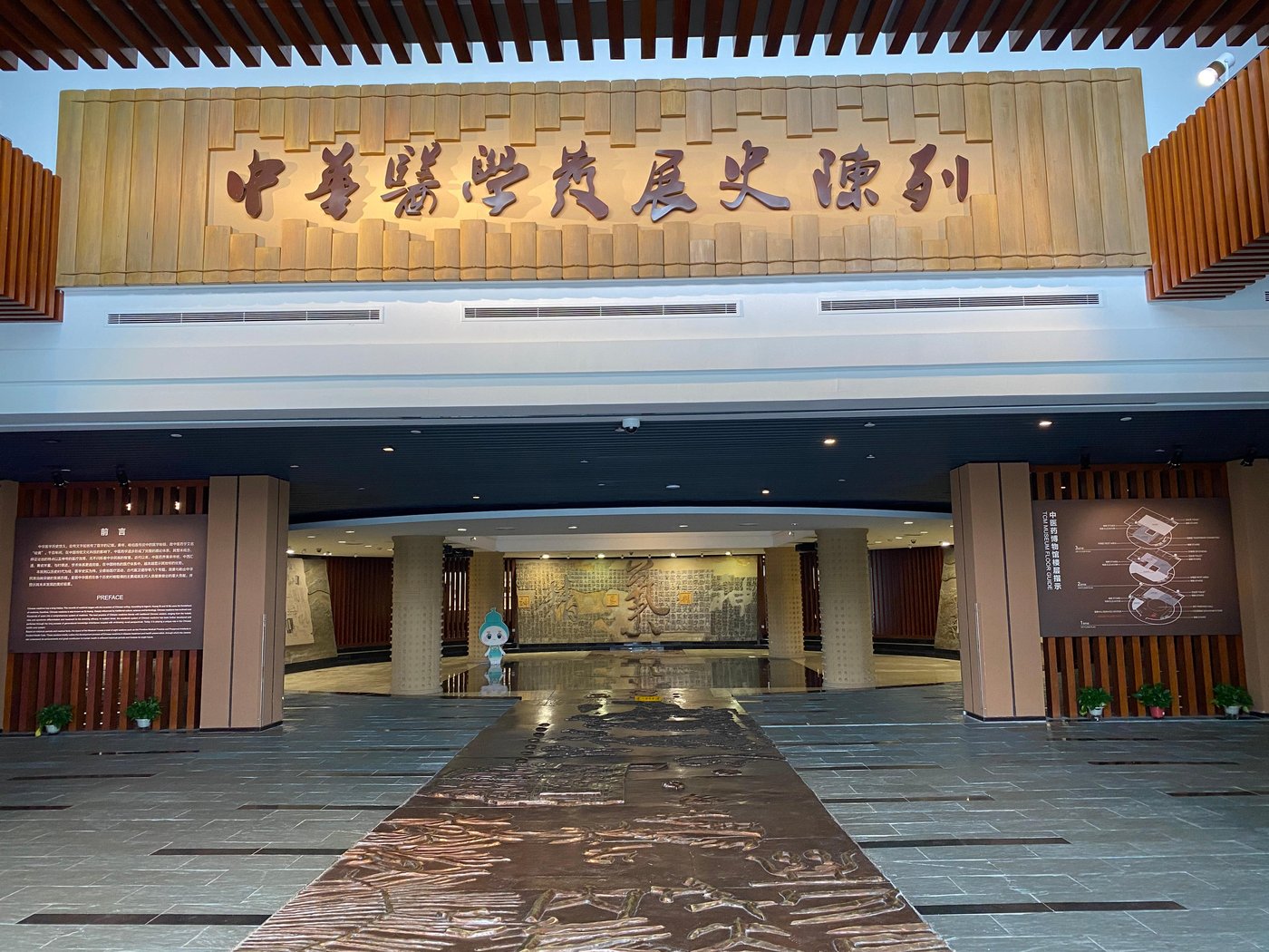 Entrance to the Shanghai Museum of Traditional Chinese Medicine